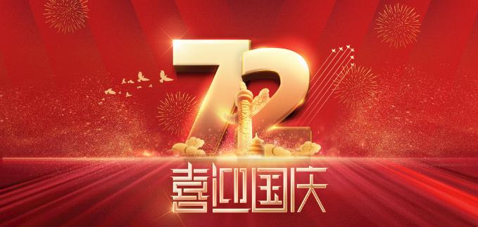 凱華動(dòng)力祝全國(guó)人民國(guó)慶快樂！