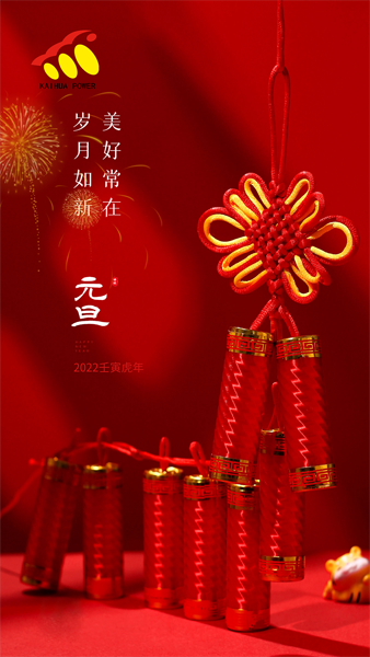 凱華動(dòng)力祝大家元旦快樂！喜迎新年！
